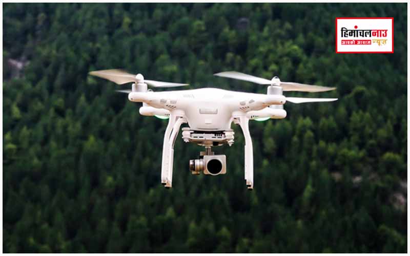 Drone Registration / कांगड़ा जिले में ड्रोन संचालन के लिए अब पंजीकरण अनिवार्य, सात दिन की मिली मोहलत