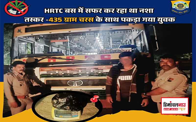HRTC बस में चरस ले जा रहा था युवक, नक्का बरमाणा में रात को पुलिस ने दबोचा