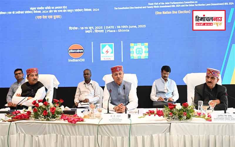One Nation Election / एक देश-एक चुनाव’ प्रस्ताव पर हिमाचल में जेपीसी की बैठक, सीएम सुक्खू ने दिए अहम सुझाव