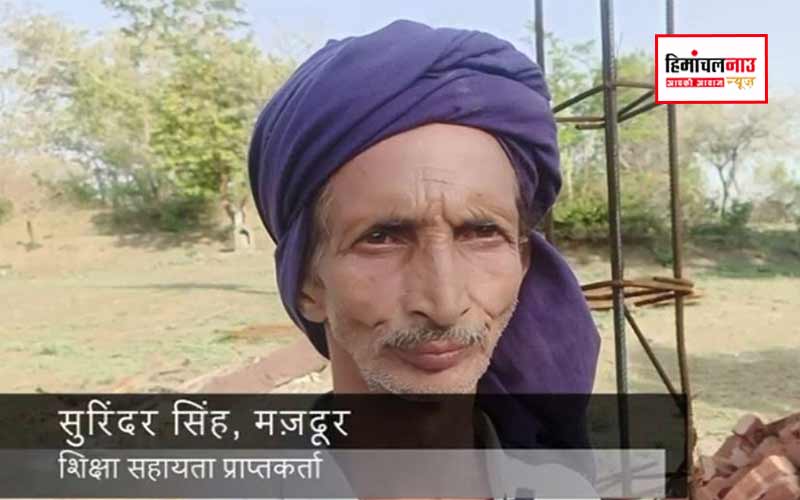 सरकार के सहयोग से मजदूर का बेटा बना पीएचडी स्कॉलर, साहिल की सफलता बनी प्रेरणा की मिसाल