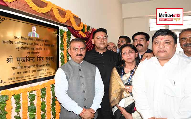 ऊना को मुख्यमंत्री की ओर से विकास की बड़ी सौगात, शिक्षा और अधोसंरचना को मिली मजबूती