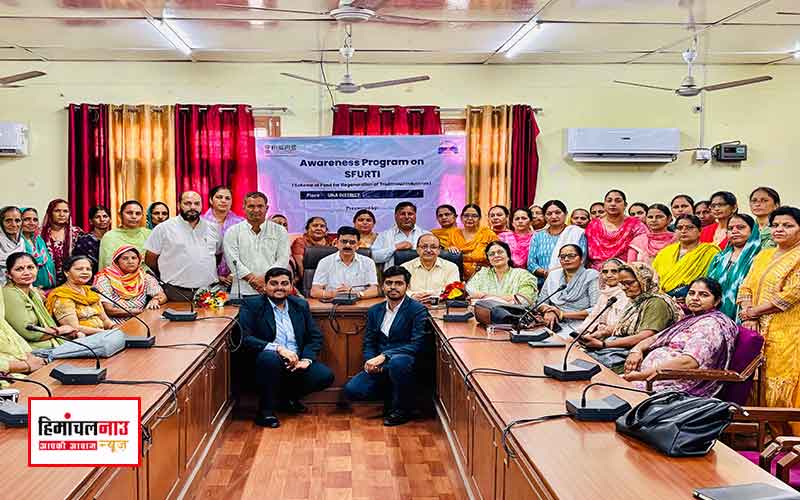 ऊना में स्फूर्ति योजना पर कार्यशाला का आयोजन, पारंपरिक कारीगरों को आर्थिक रूप से सशक्त बनाने पर जोर