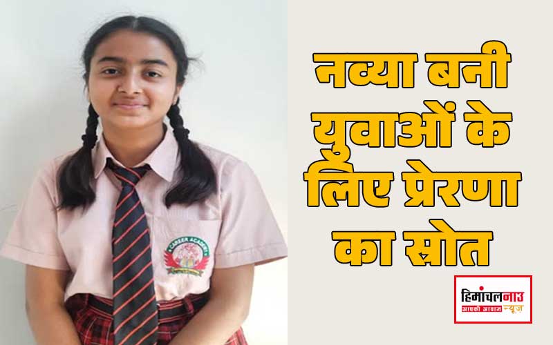 NDA Success / कॅरियर एकेडमी की प्रतिभावान छात्रा  नव्या ने एनडीए लिखित परीक्षा में पाई शानदार सफलता