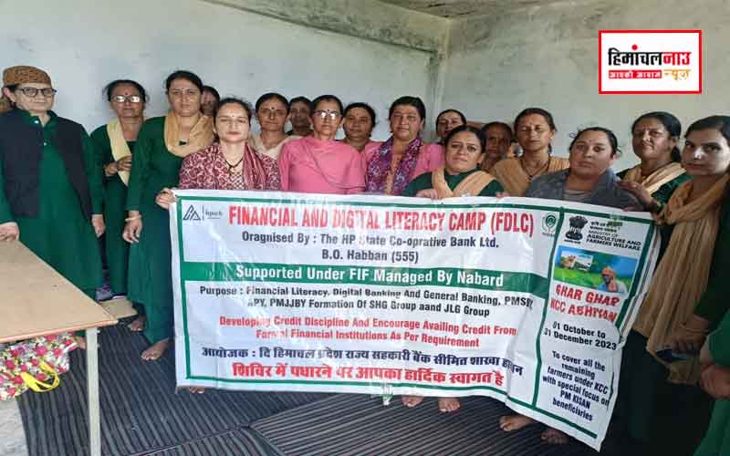 हिमाचल राज्य सहकारी बैंक ने हाबन में लगाया जागरूकता शिविर, ग्रामीणों को दी ऑनलाइन धोखाधड़ी से बचाव की जानकारी