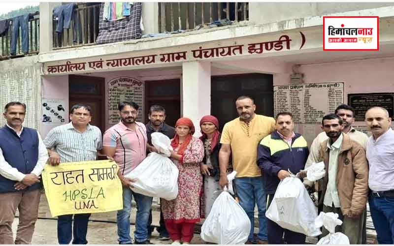 मंडी बाढ़ पीड़ितों की मदद को प्रवक्ता संघ ऊना ने बढ़ाया हाथ, राहत सामग्री बांटकर निभाई मानवता की मिसाल