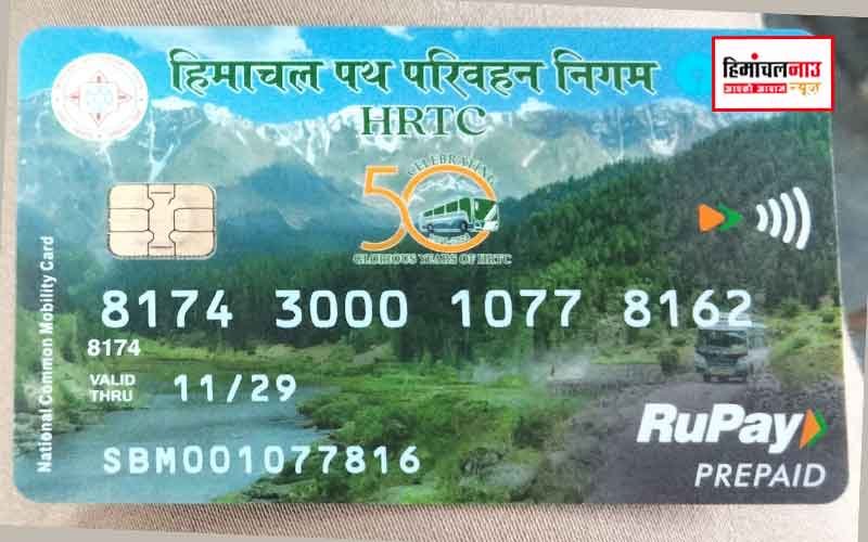 HRTC का NCMC कार्ड बना सिरमौर में यात्रियों की सिरदर्दी