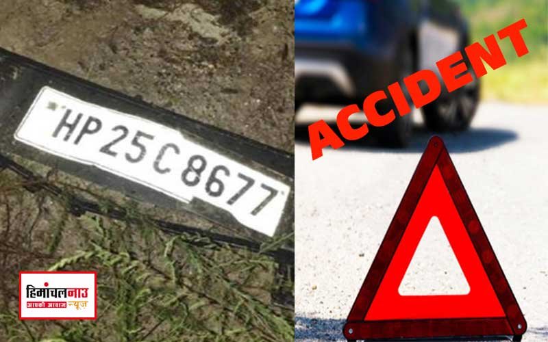 ACCIDENT / किन्नौर में दर्दनाक हादसा, यूला के पास कार खड्ड में गिरी, 26 वर्षीय युवक की मौत