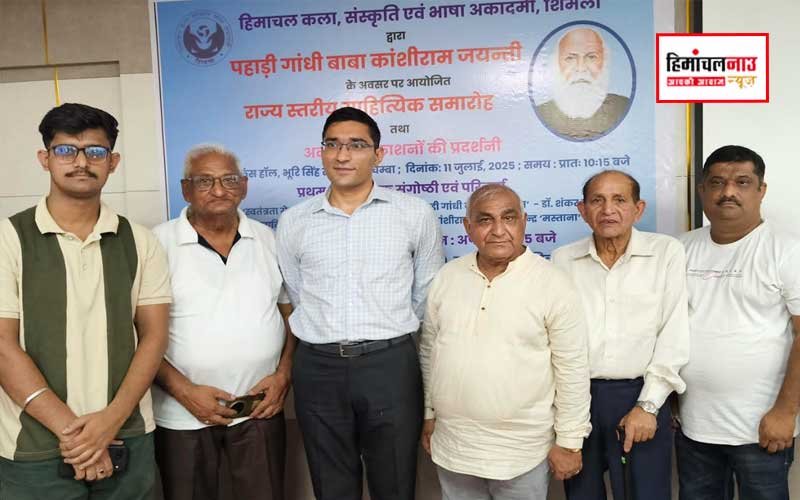 पहाड़ी गांधी बाबा काशीराम जयंती पर चंबा में राज्य स्तरीय साहित्य समारोह आयोजित