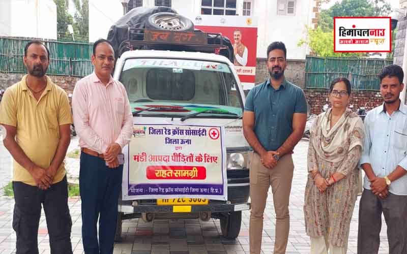 ऊना रेडक्रॉस सोसाइटी ने मंडी के आपदा पीड़ितों के लिए भेजी 40 राहत किट और जरूरत का सामान