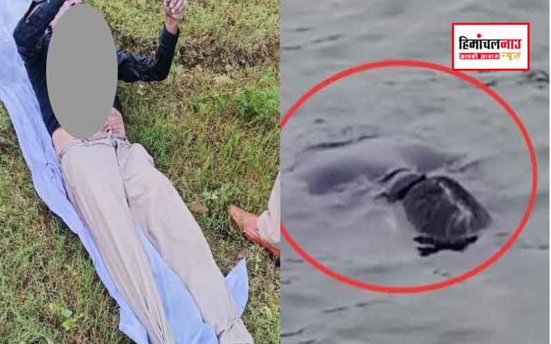 ऊना के लठियाणी घाट पर गोविंद सागर झील में अधेड़ उम्र व्यक्ति का शव मिला, जांच में जुटी पुलिस