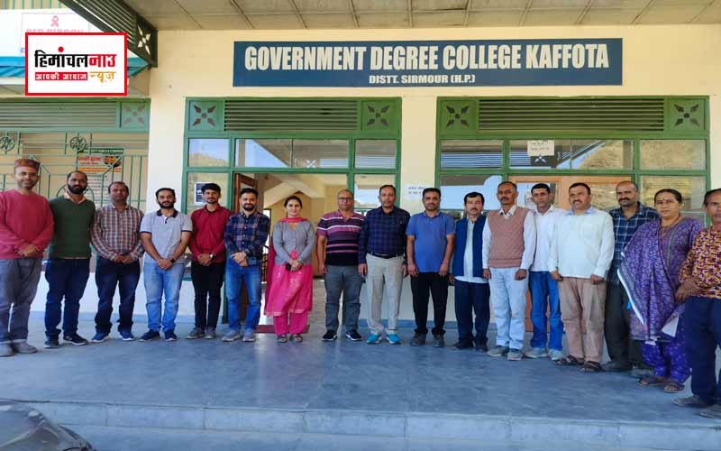 कफोटा महाविद्यालय में नई पीटीए कार्यकारिणी गठित, शिक्षा व विकास पर हुई विस्तृत चर्चा