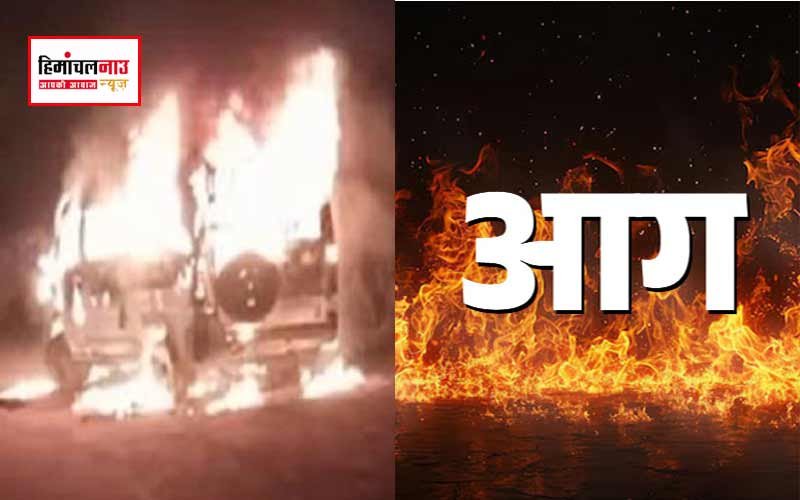 राजगढ़ में सनौरा पुल के पास टैंपो ट्रैवलर में लगी भीषण आग, चालक जिंदा जला