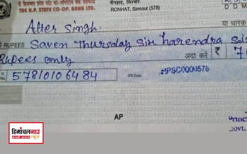 Ronhat School Viral Cheque Case / रोनहाट स्कूल के टीचर को तत्काल प्रभाव से सस्पेंड किया गया