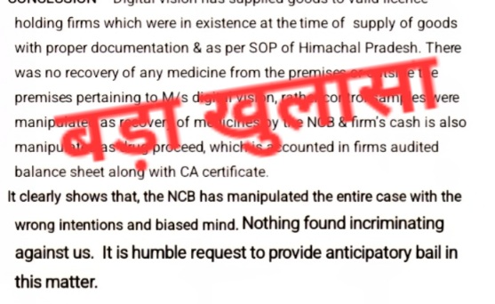 NCB के दावों पर प्रश्नचिह्न: कानूनी ‘कंट्रोल सैंपल्स’ को अवैध बताकर फार्मा कंपनी Digital Vision को फँसाने की कोशिश का खुलासा