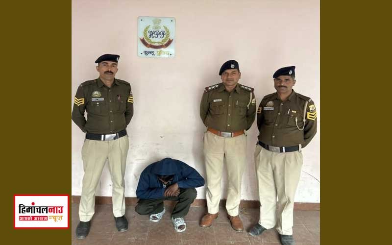 कुल्लू पुलिस ने पकड़ी 435 ग्राम चरस, आरोपी के नेटवर्क की जांच में जुटी टीम