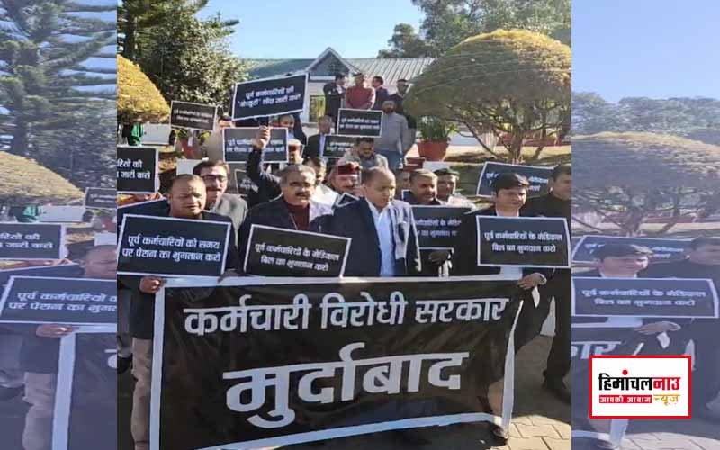 धर्मशाला में भाजपा विधायकों का प्रदर्शन, पेंशनरों के समर्थन में सरकार पर निशाना