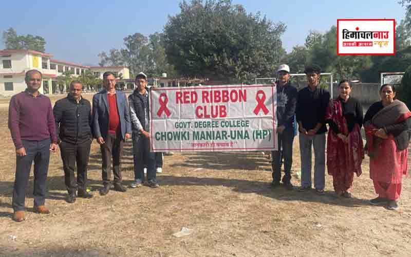 चौकीमन्यार कॉलेज में विश्व एड्स दिवस पर जागरूकता शिविर, रैली व प्रतियोगिताओं का आयोजन