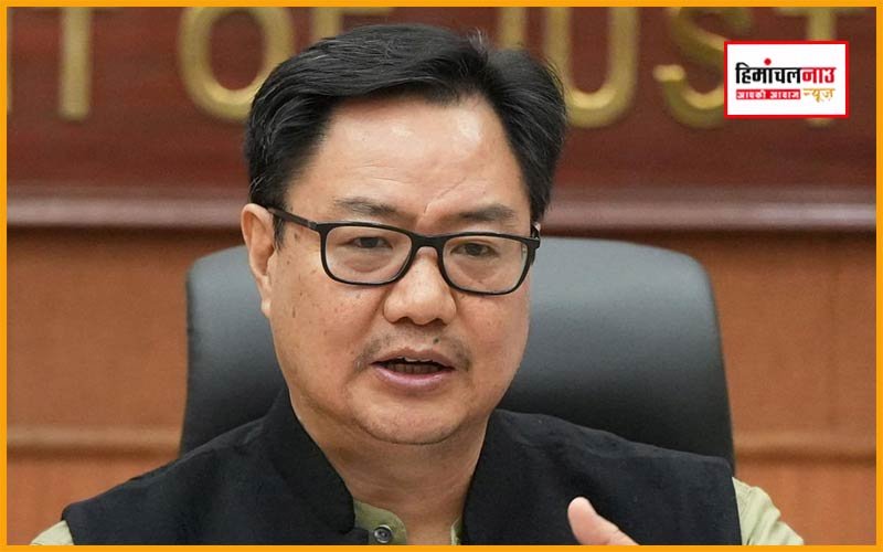 केंद्रीय मंत्री किरण रिजिजू चंबा के दो दिवसीय प्रवास पर, भंजराड़ू और सलूणी में कई परियोजनाओं की आधारशिला रखेंगे