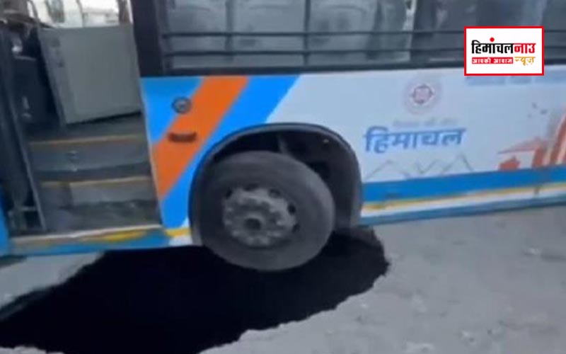 भट्टाकुफर चौक पर सड़क धंसने से हादसा , फोरलेन निर्माण की गुणवत्ता पर फिर उठे सवाल