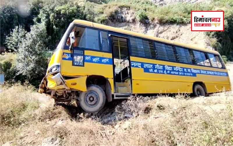 सोलन में बच्चों से भरी स्कूल बस की ब्रेक फेल, चालक की सूझबूझ से टला बड़ा हादसा