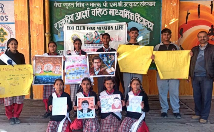 पीएम श्री स्कूल राजगढ़ में मनाया गया राष्ट्रीय गणित दिवस, पोस्टर मेकिंग में धीरज और सृष्टि अव्वल​