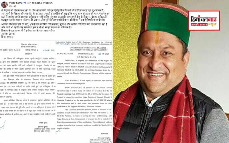 संगड़ाह को नगर पंचायत का दर्जा मिलने पर विधायक विनय कुमार ने क्षेत्रवासियों को दी बधाई