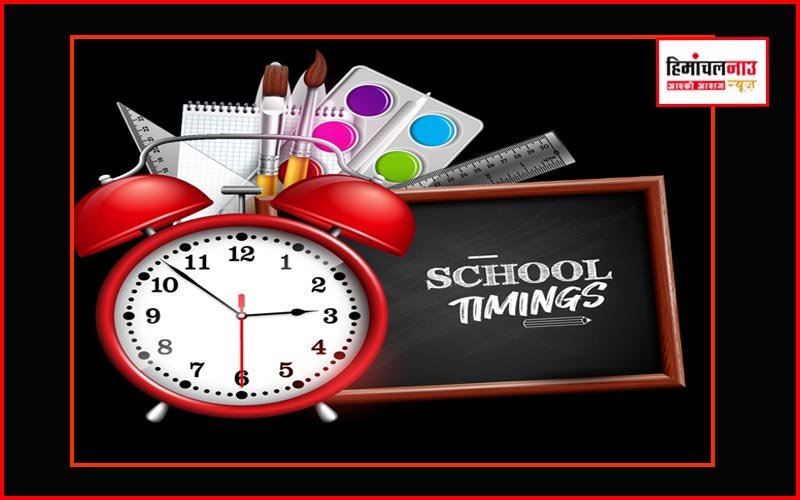 कड़ाके की ठंड के चलते ऊना जिले में स्कूलों और आंगनवाड़ी केंद्रों के समय में अस्थायी बदलाव