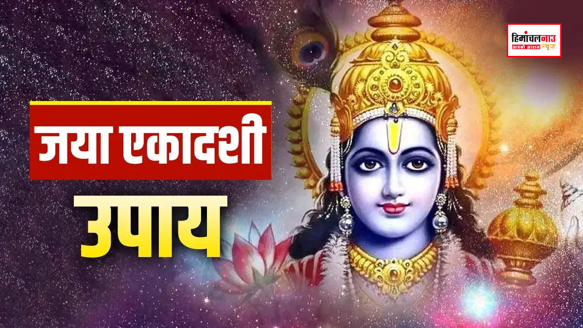 Jaya Ekadashi 2026