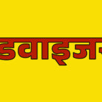 कांगड़ा में ग्रीन पटाखों की बिक्री और इस्तेमाल के लिए एडवाइजरी