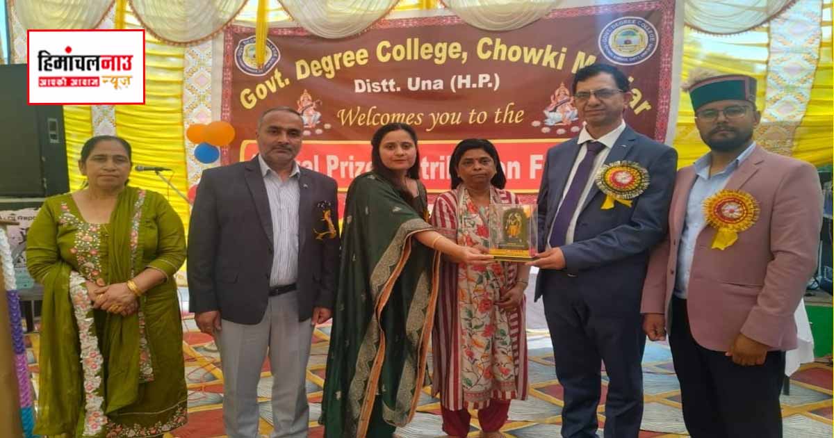 राजकीय महाविद्यालय चौकीमन्यार का चतुर्थ वार्षिक पारितोषिक वितरण समारोह हर्षोल्लास से संपन्न