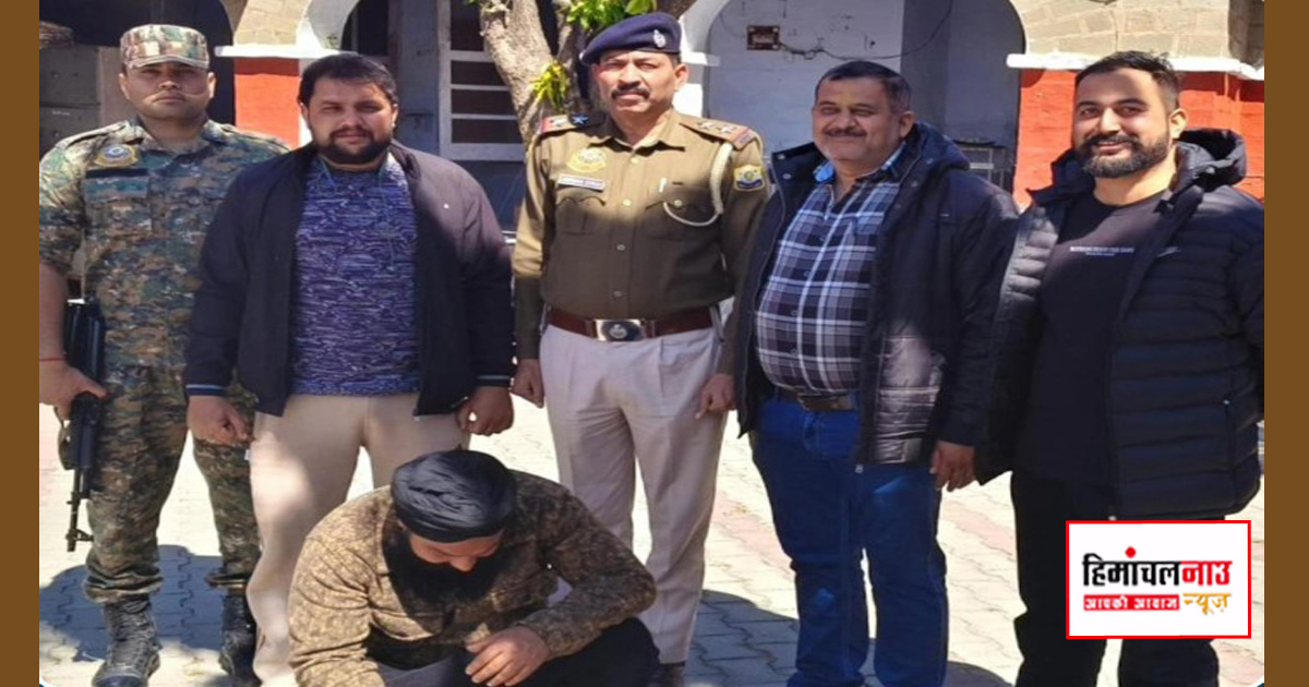 हिमाचल पुलिस की बड़ी कार्रवाई, कठुआ से अंतरराज्यीय मादक पदार्थ तस्करी गिरोह का सरगना गिरफ्तार