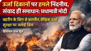 ऊर्जा ठिकानों पर हमले निंदनीय, संवाद ही समाधान: प्रधानमंत्री मोदी