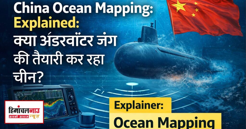 चीन की समुद्री मैपिंग और अंडरवॉटर रणनीति को दर्शाता चित्र