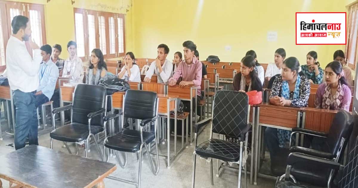 राजकीय महाविद्यालय चौकीमन्यार में कौशल विकास और उद्यमिता पर विशेष व्याख्यान आयोजित