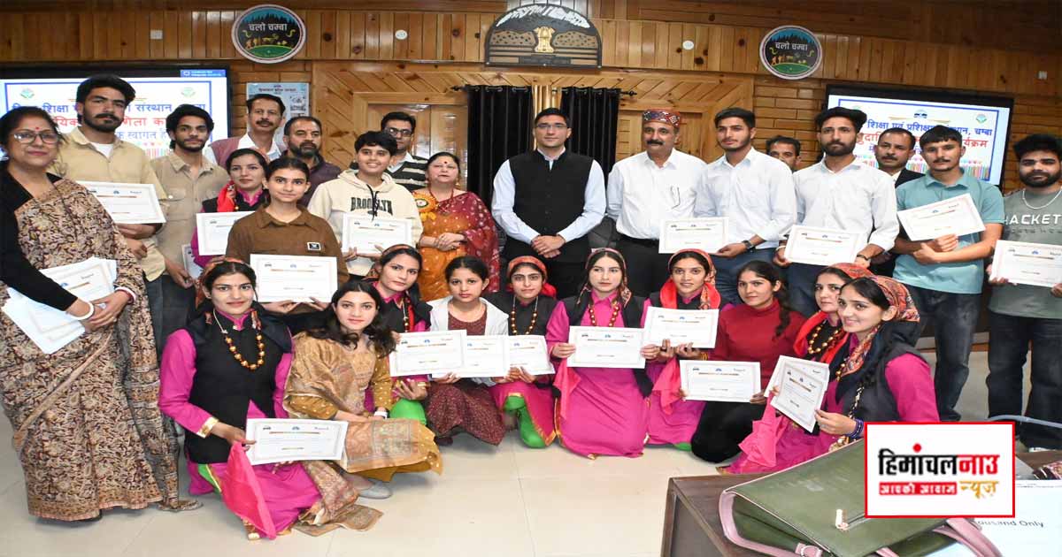 चम्बा में सामुदायिक सहभागिता कार्यक्रम आयोजित, उत्कृष्ट समितियां और छात्र सम्मानित