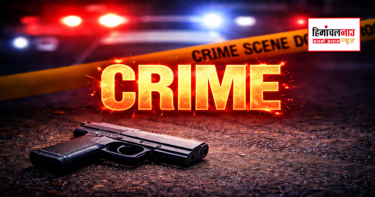 मंडी में पारिवारिक विवाद में दादा ने पोते को मारी गोली, गंभीर हालत में युवक एम्स रेफर