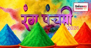 festivals-rang-panchami-kab-hai-kyu-manai-jati-hai-gulal-kyu-udaya-jata-hai-devtao-ki-holi-ka-mahatva-dev-panchami-ki-tarikh-2026