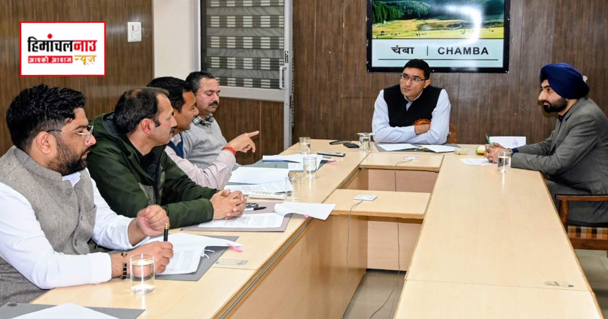 चम्बा में वन अधिकार अधिनियम के प्रस्तावों पर जिला स्तरीय समिति की बैठक, कई मामलों पर समीक्षा और निर्देश