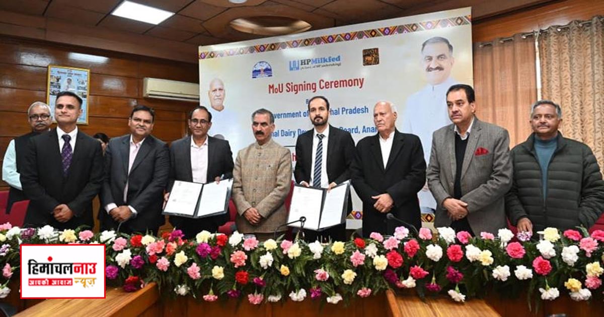 किसानों की आय बढ़ाने के लिए डेयरी क्षेत्र को मजबूत कर रही सरकार, मिल्क फेड और एनडीडीबी के बीच तीन समझौते