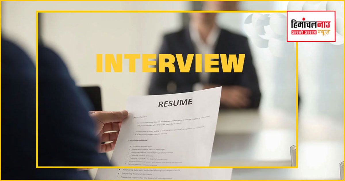 ऊना और अंब में 6 व 7 मार्च को सुरक्षा गार्ड व सुपरवाइजर के 100 पदों के लिए साक्षात्कार