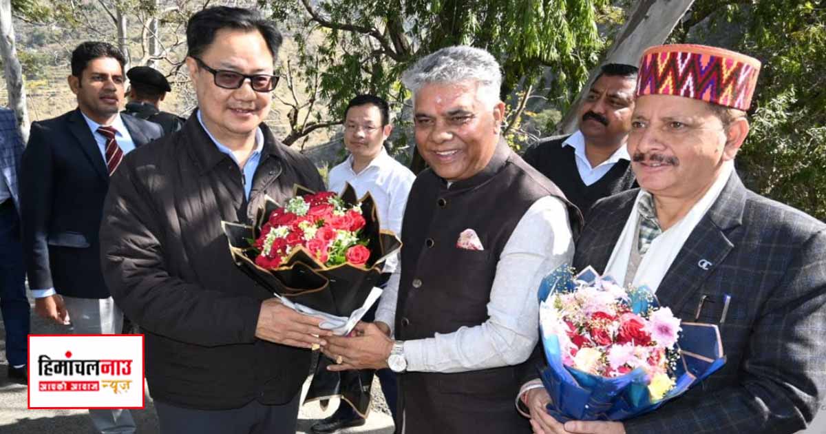 चंबा पहुंचने पर केंद्रीय मंत्री किरेन रिजिजू का भव्य स्वागत, विकास योजनाओं पर की चर्चा