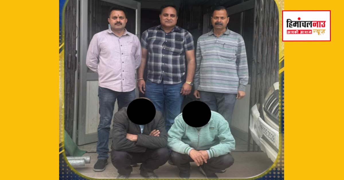 करसोग में पुलिस की कार्रवाई, दो घोषित अपराधी गिरफ्तार, लंबे समय से फरार थे आरोपी