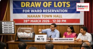 नाहन / नाहन नगर परिषद वार्ड आरक्षण का ड्रॉ 28 मार्च को