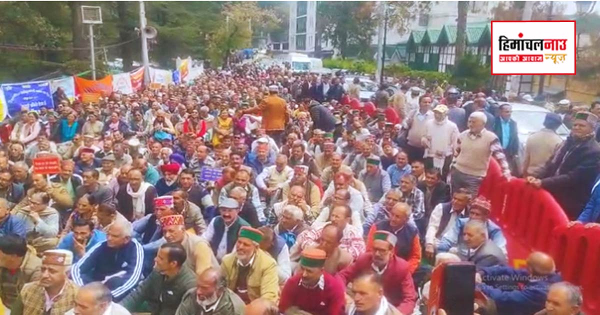 शिमला में पेंशनरों का धरना, देनदारियों के भुगतान को लेकर उठी मांग