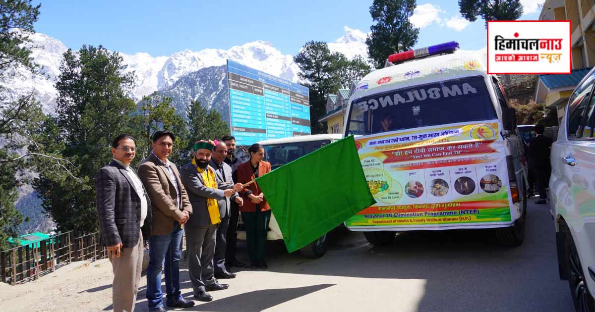 रिकांग पिओ में विश्व क्षय रोग दिवस कार्यक्रम, उपायुक्त ने टीबी उन्मूलन में सामुदायिक भागीदारी पर दिया जोर