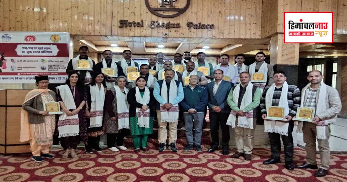 सोलन में विश्व क्षय रोग दिवस पर संगोष्ठी, टीबी उन्मूलन को लेकर जागरूकता पर जोर