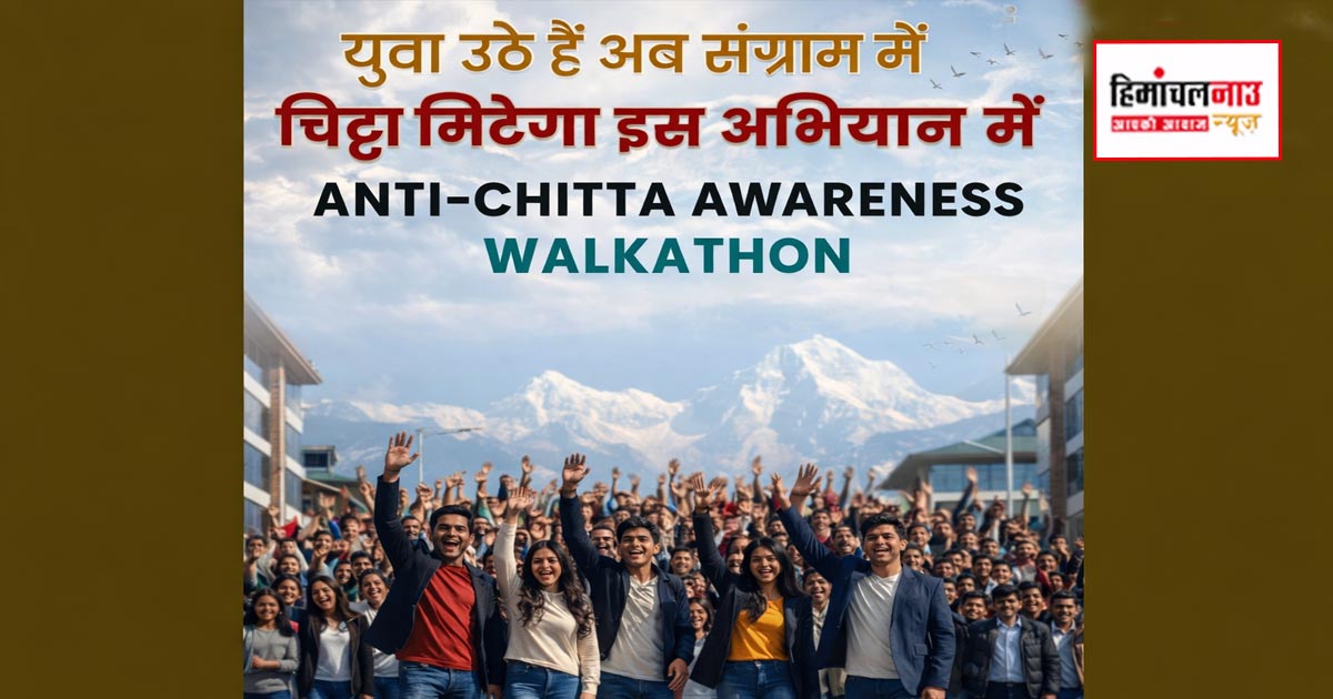 एंटी चिट्टा वॉकथन की तैयारी तेज, जनभागीदारी से नशे के खिलाफ बड़ा अभियान होगा