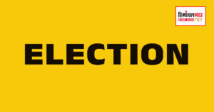 Solan Election / शहरी निकाय चुनाव में 158 नामांकन दाखिल, विभिन्न वार्डों से उम्मीदवारों ने भरे फॉर्म