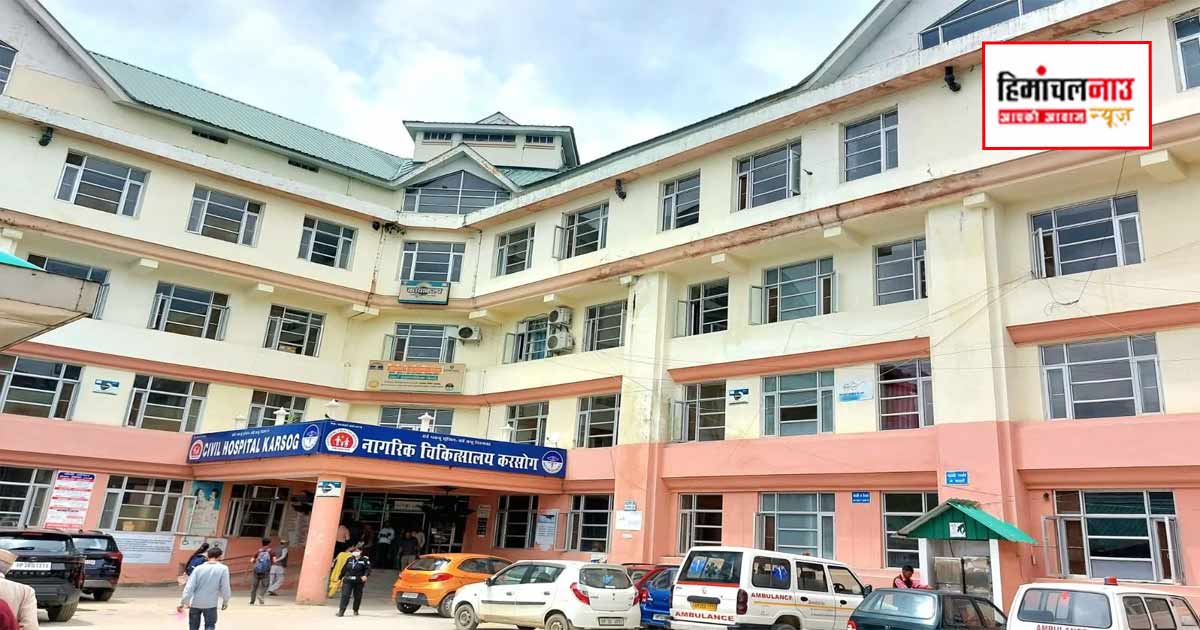 मंडी के करसोग अस्पताल को कायाकल्प में दूसरा स्थान, 5 लाख की प्रोत्साहन राशि प्रदान