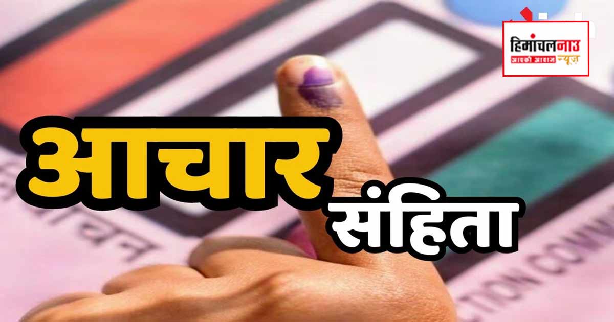 शहरी निकाय चुनाव में आचार संहिता उल्लंघन पर नामांकन रद्द और कानूनी कार्रवाई के निर्देश जारी